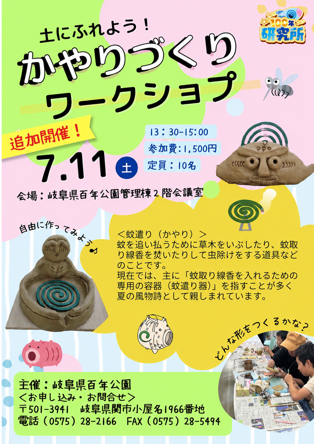 かやりづくりワークショップ