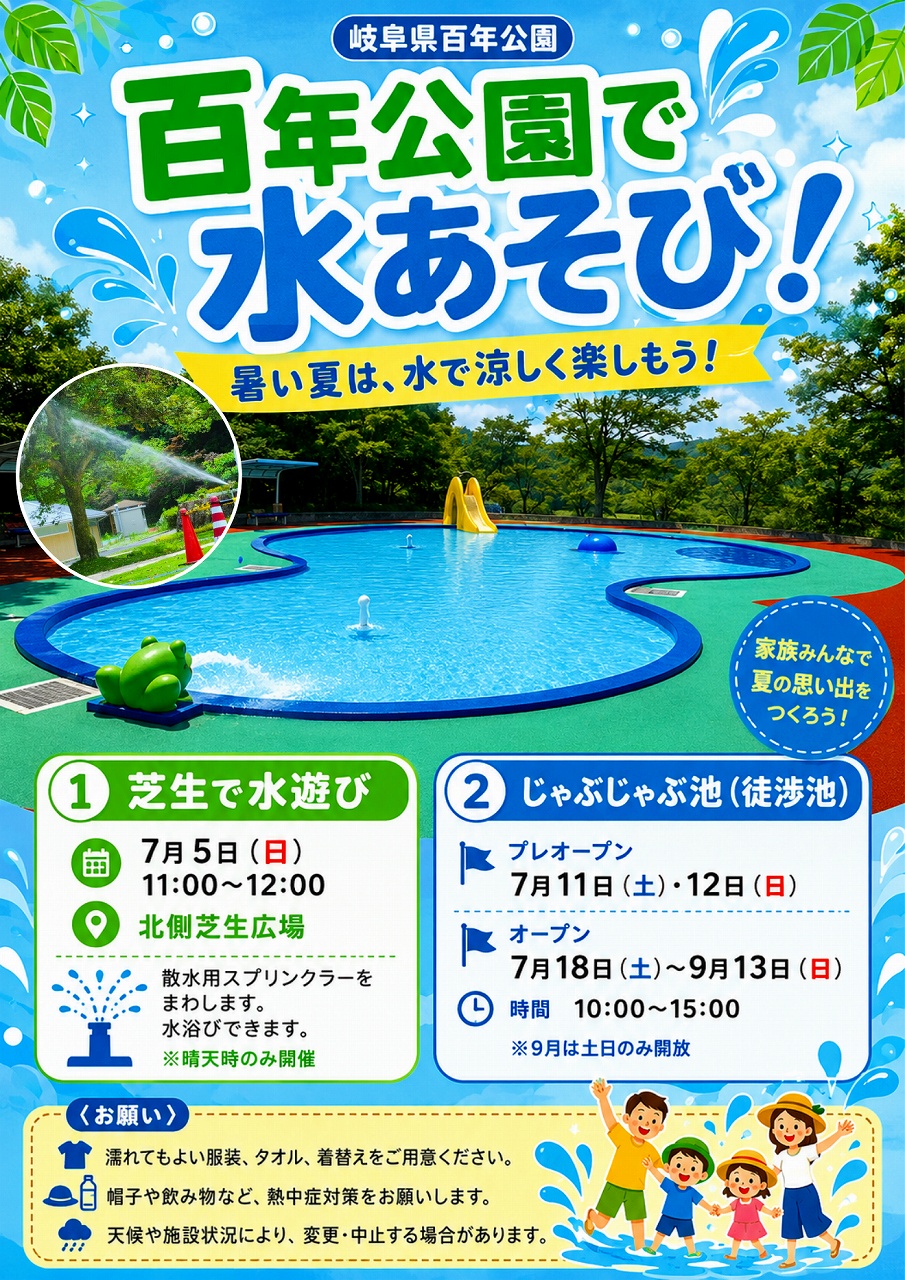 芝生で水遊び